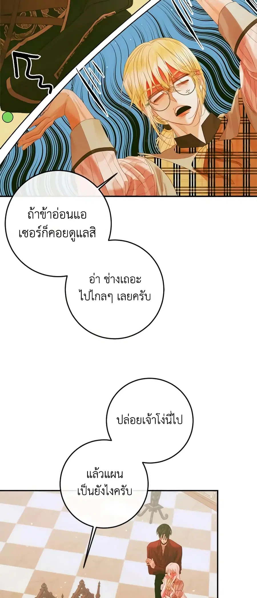 Becoming The Villain’s Family ตอนที่ 79 หน้า 3