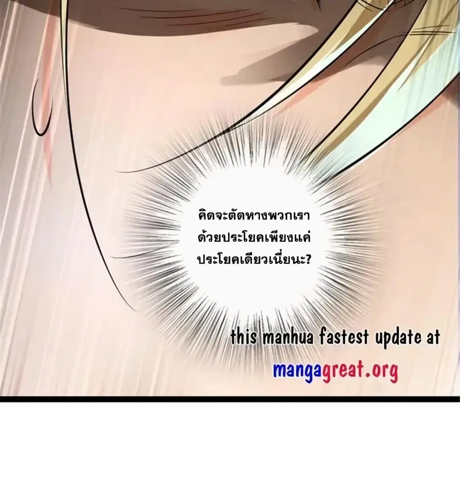 Release That Witch ตอนที่ 510 หน้า 4