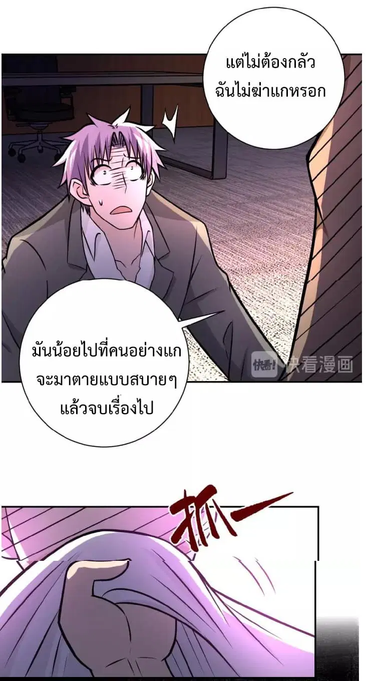 Apocalyptic Super System ตอนที่ 22.2 หน้า 9