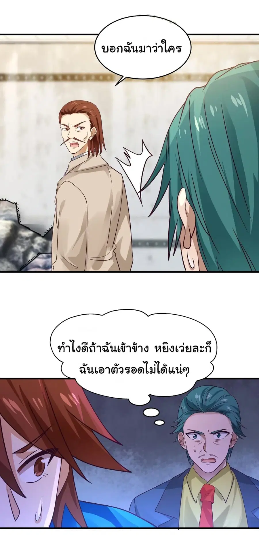 I Have a Dragon in My Body ตอนที่ 321 หน้า 10