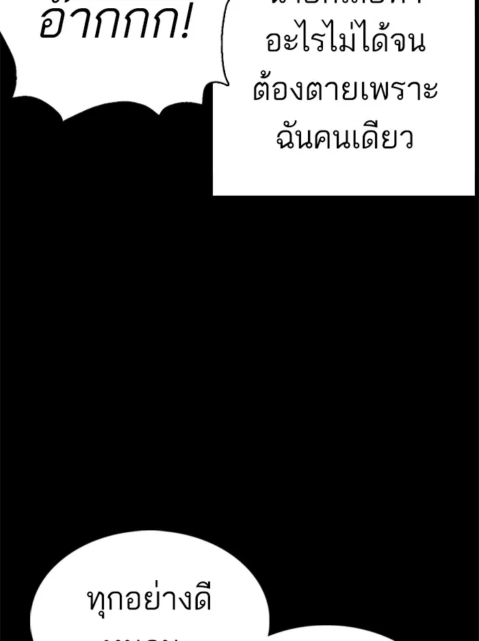 How to Fight ตอนที่ 60 หน้า 61