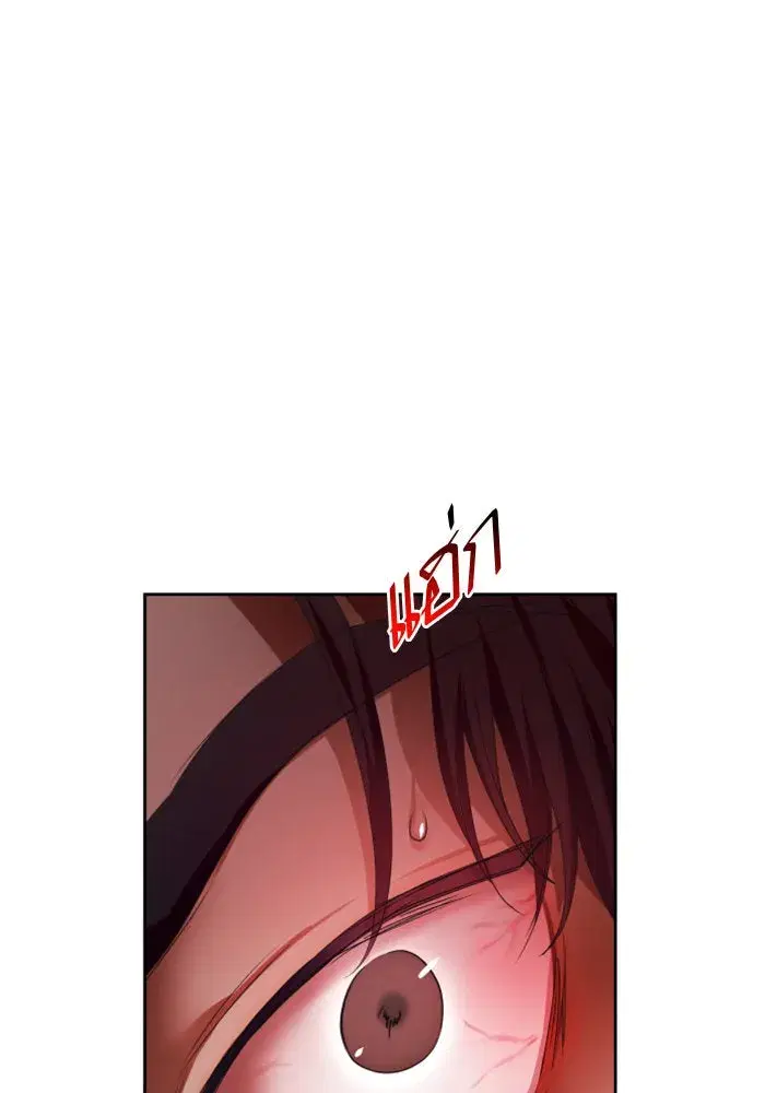 Your Throne ตอนที่ 82 หน้า 133