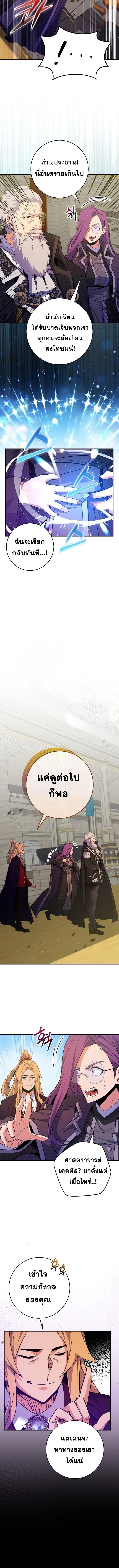 Reincarnated as a Genius Prodigy of a Prestigious Family ตอนที่ 54 หน้า 9