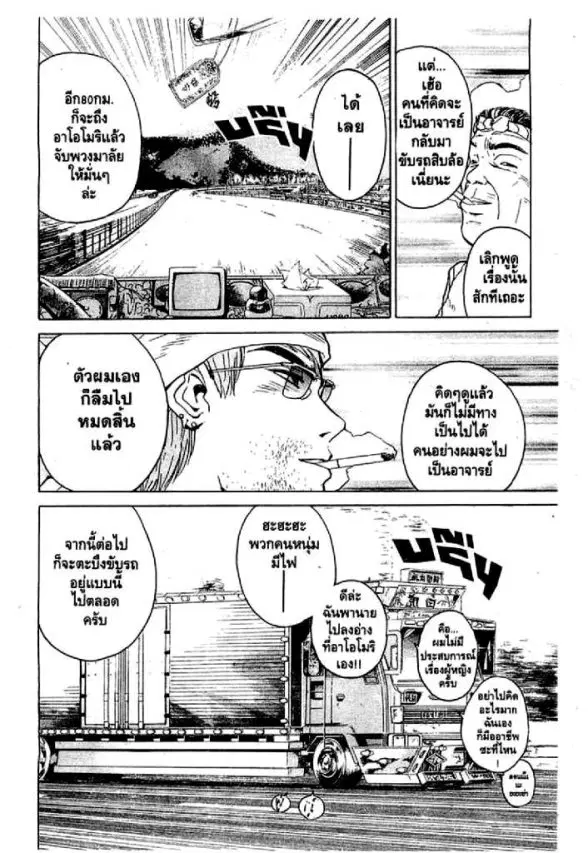 GTO : Great Teacher Onizuka ตอนที่ 10 หน้า 10
