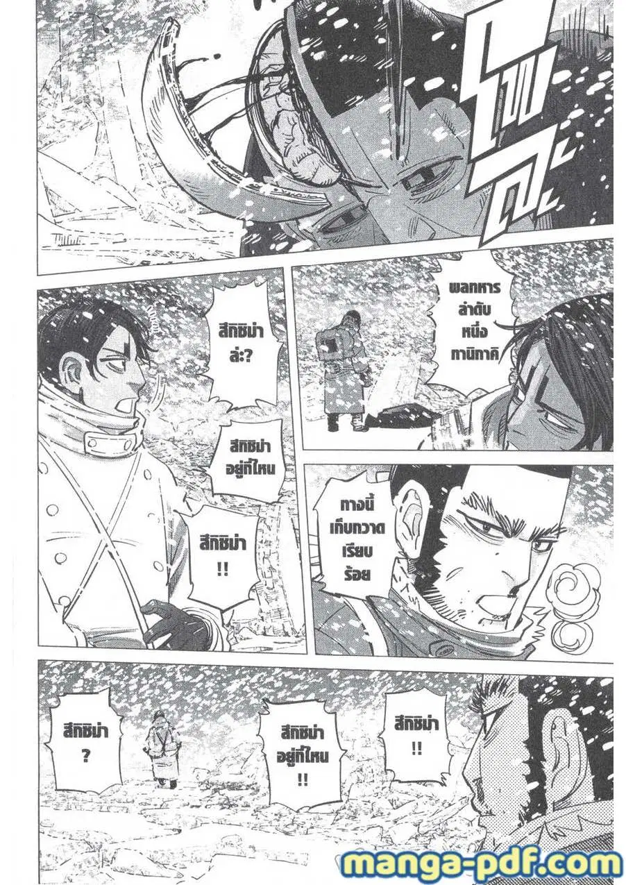 Golden Kamuy ตอนที่ 186 หน้า 8