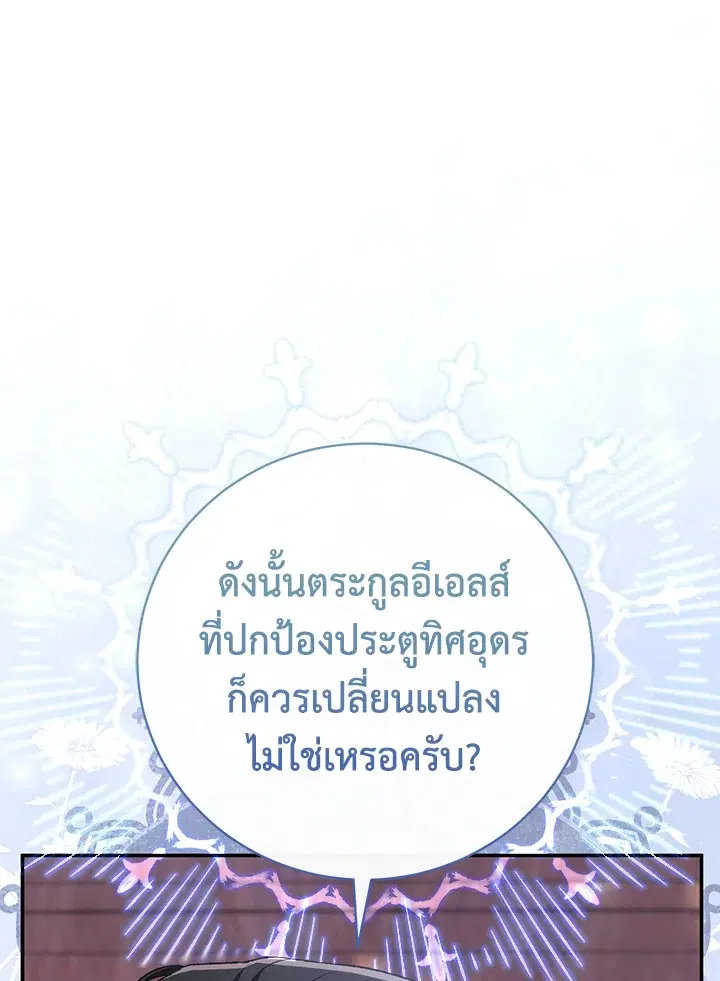The Villain’s Match Is Too Perfect – คู่ดูตัวของนางร้ายเพอร์เฟกต์เกินไป ตอนที่ 15 หน้า 34