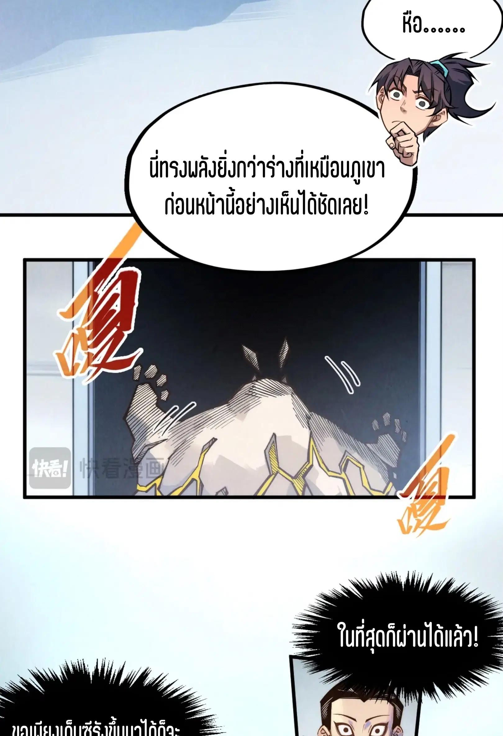 The Eternal Supreme ตอนที่ 269 หน้า 52