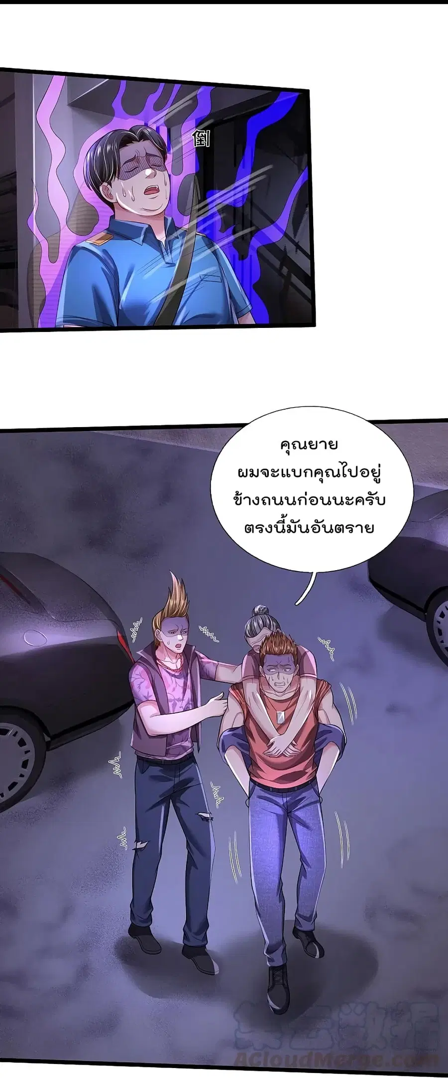 I’m the Great Immortal ตอนที่ 339 หน้า 12