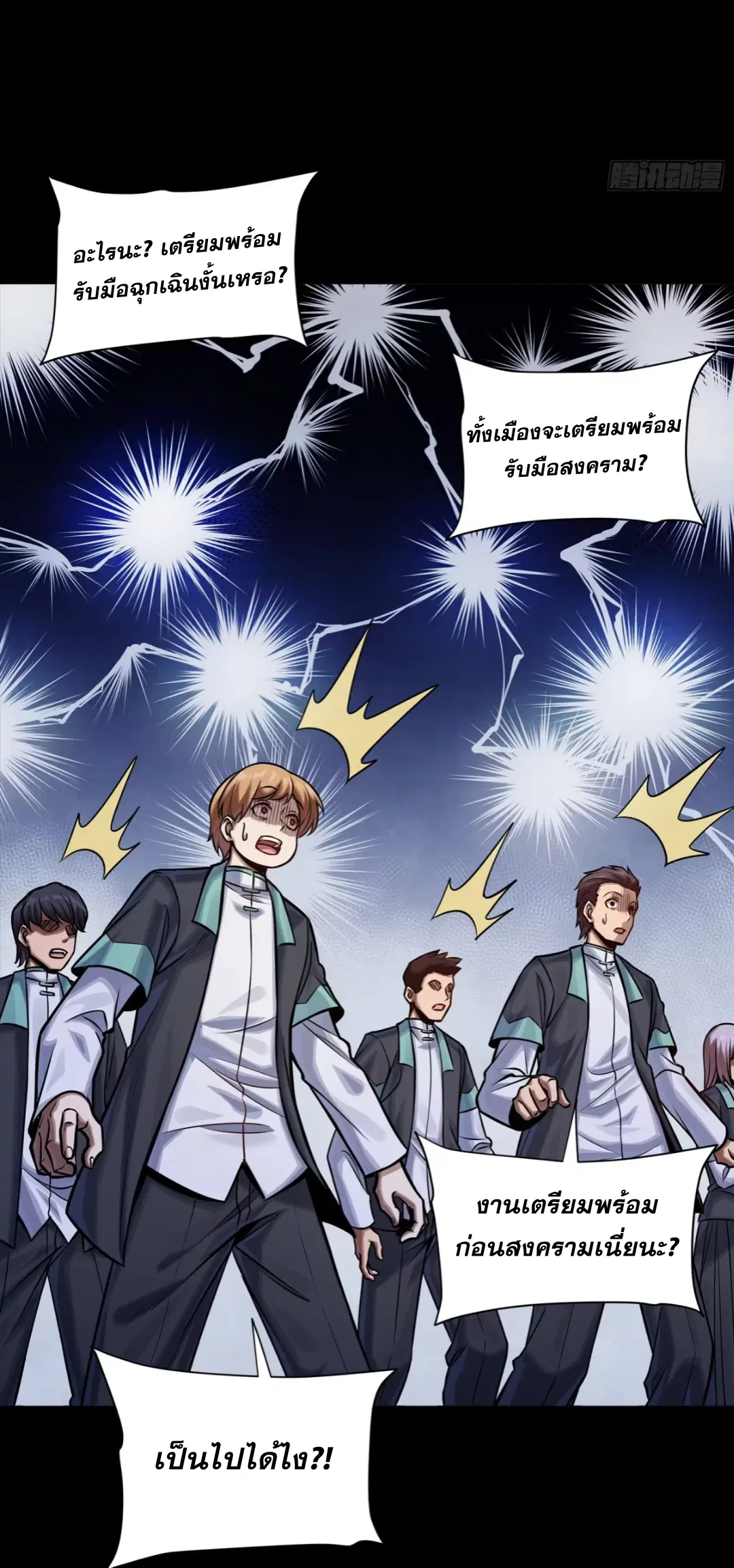 Legend of Star General ตอนที่ 280 หน้า 52
