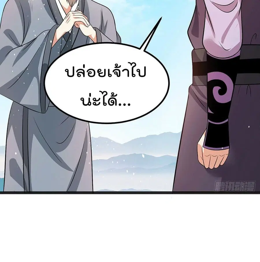Immortal King of City ตอนที่ 208 หน้า 34