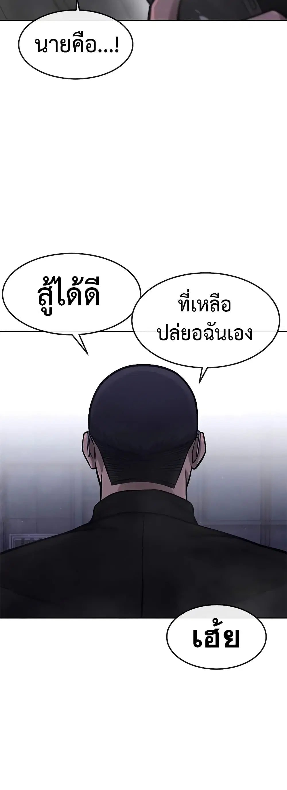 Quest Supremacy ตอนที่ 98 หน้า 68