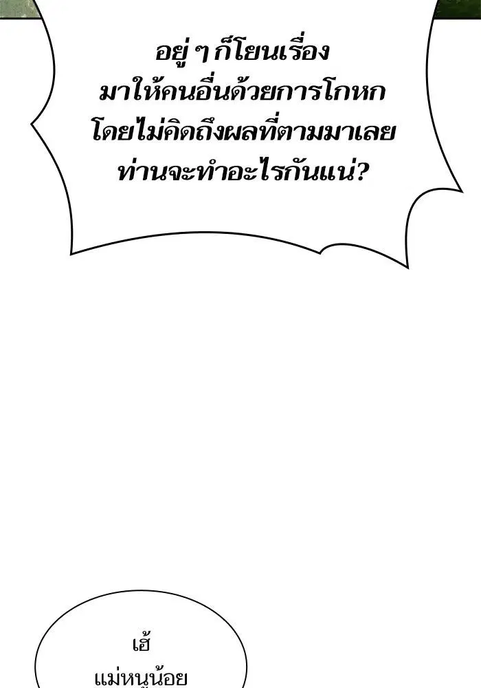 Sister I Am the Queen in This Life ตอนที่ 21 หน้า 115