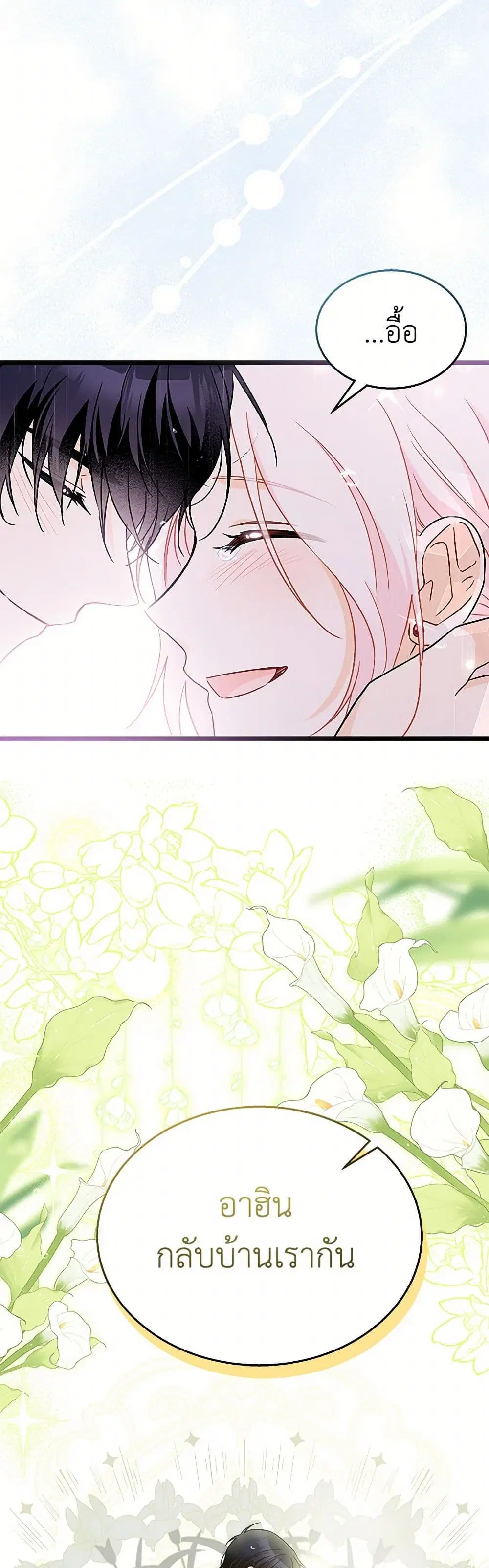 The Symbiotic Relationship Between a Panther and a Rabbit ตอนที่ 158 หน้า 33