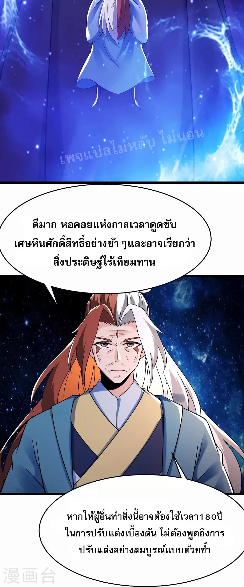 My Harem is All Female Students ตอนที่ 104 หน้า 10