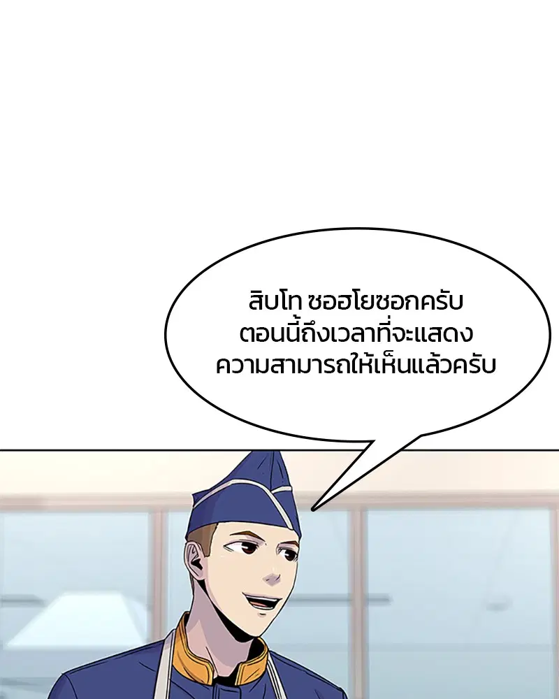 Kitchen Soldier ตอนที่ 58 หน้า 57