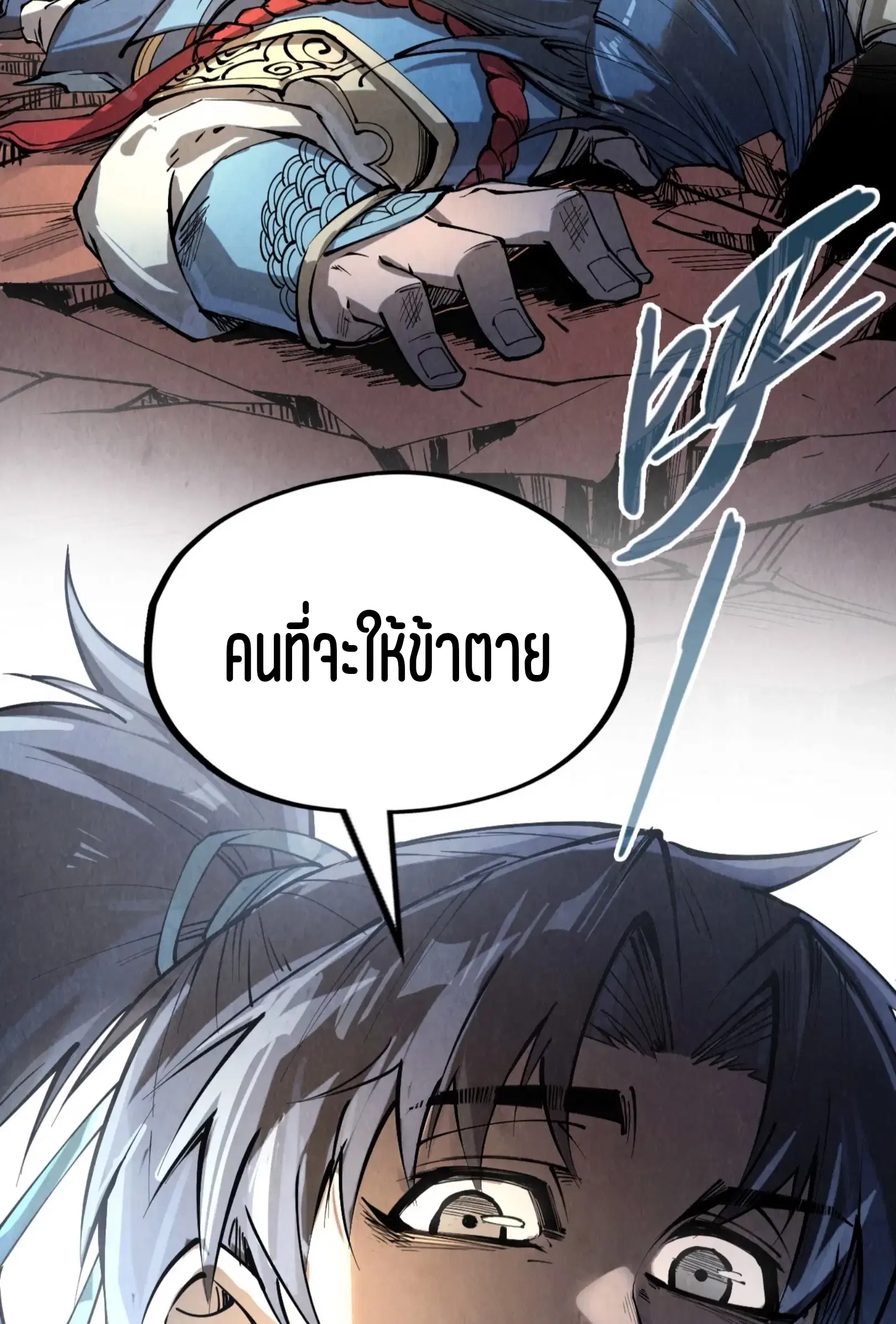 The Eternal Supreme ตอนที่ 222 หน้า 55