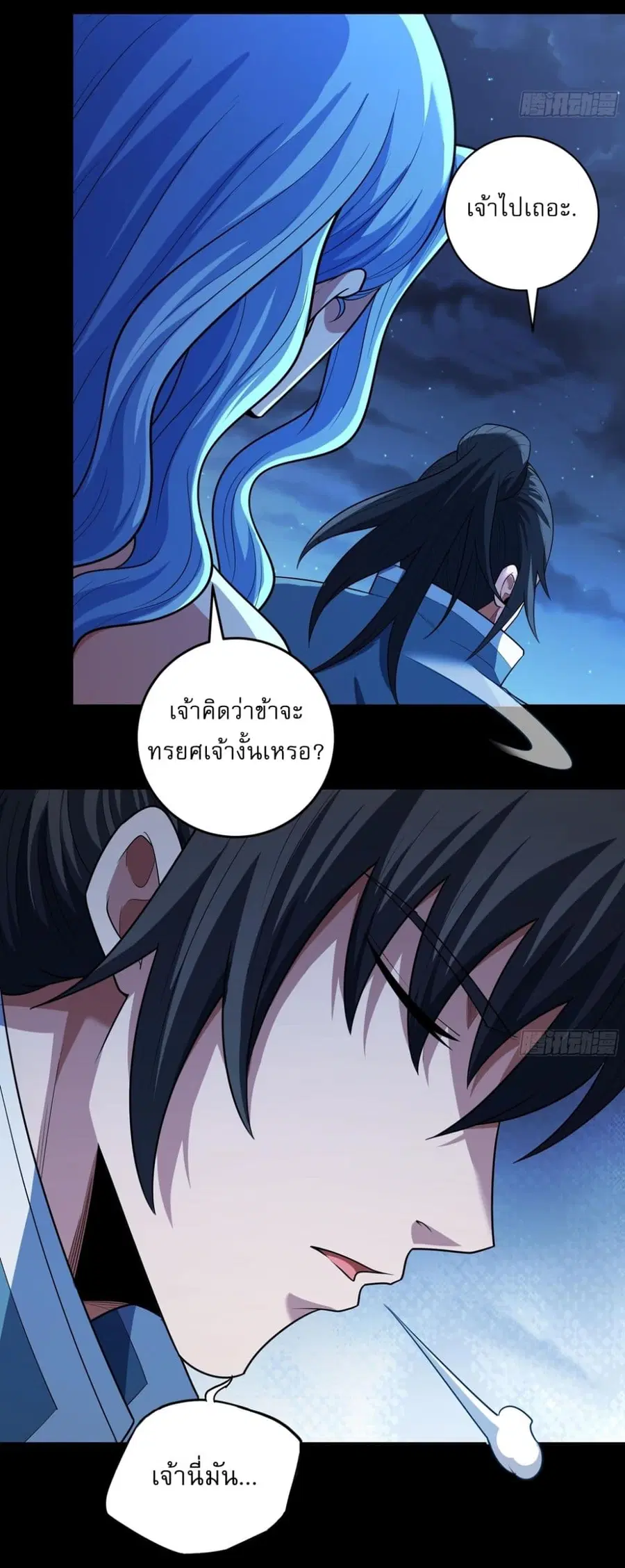 God of Martial Arts ตอนที่ 715 หน้า 21