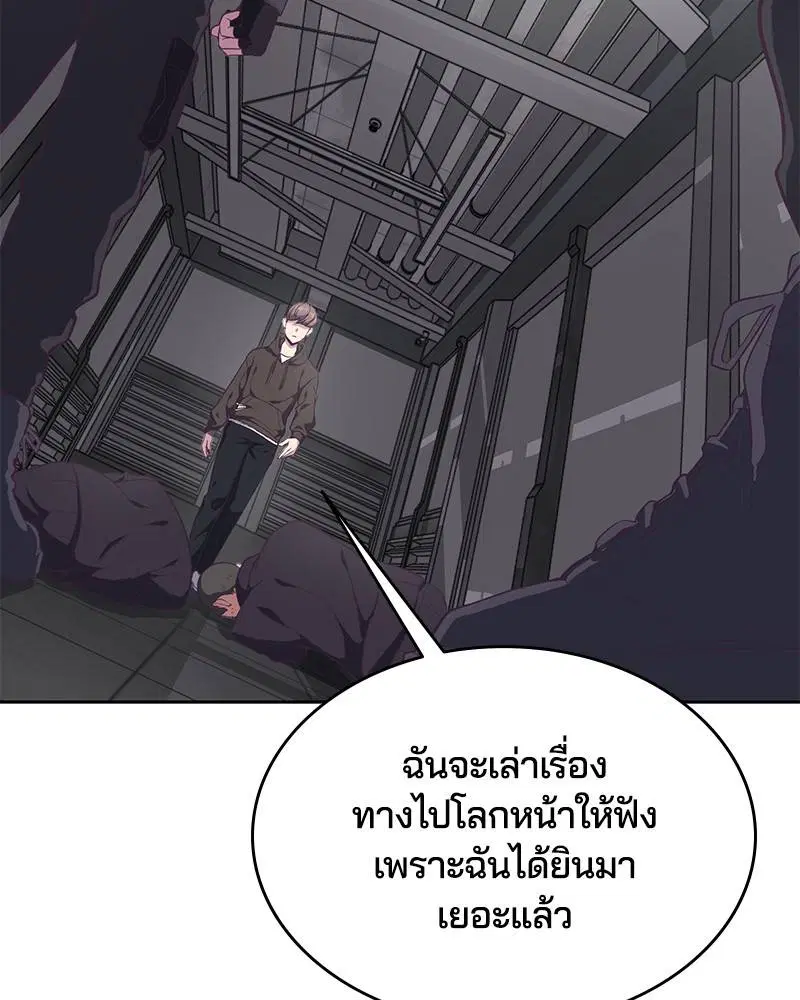 The Boy of Death ตอนที่ 75 หน้า 99