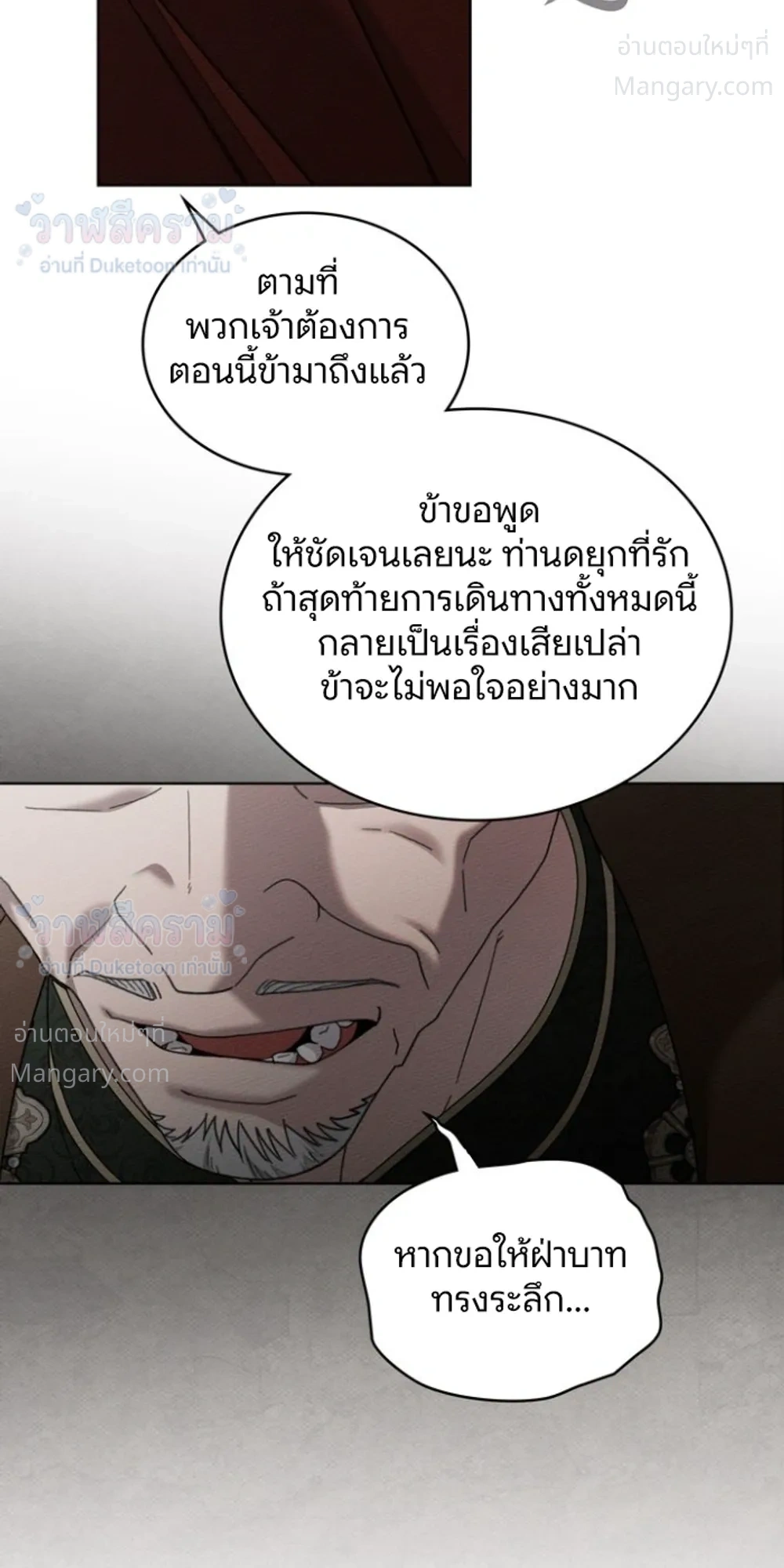 Under the oak tree – ใต้ร่มเงาแห่งต้นโอ๊ก ตอนที่ 163 หน้า 20
