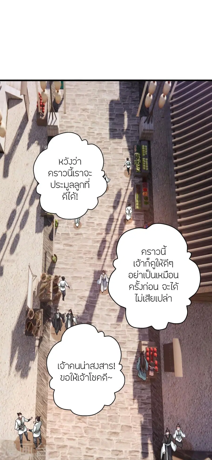 Banished Disciple’s Counterattack ราชาอมตะผู้ถูกขับไล่ ตอนที่ 347 หน้า 76