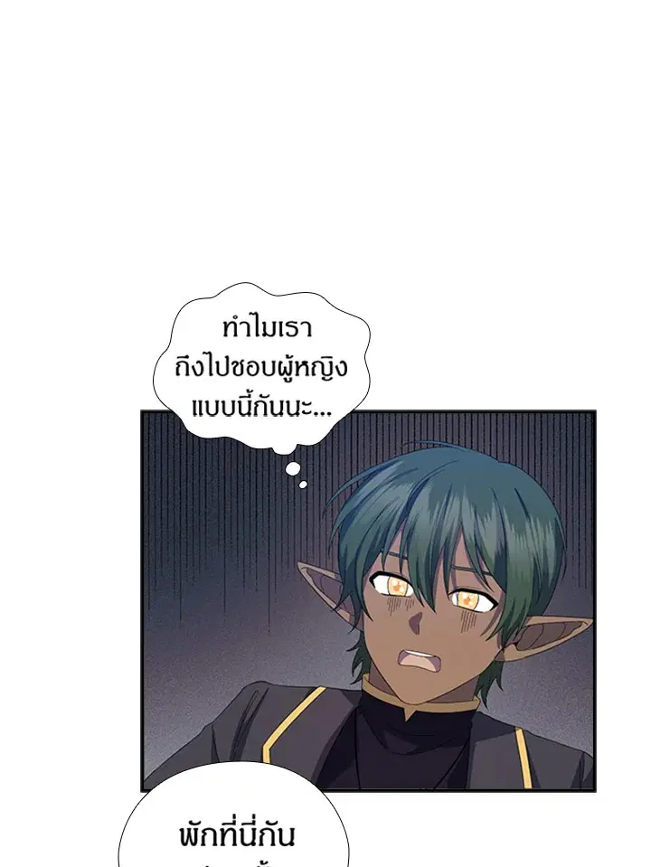 Satan’s Bride ตอนที่ 157 หน้า 71