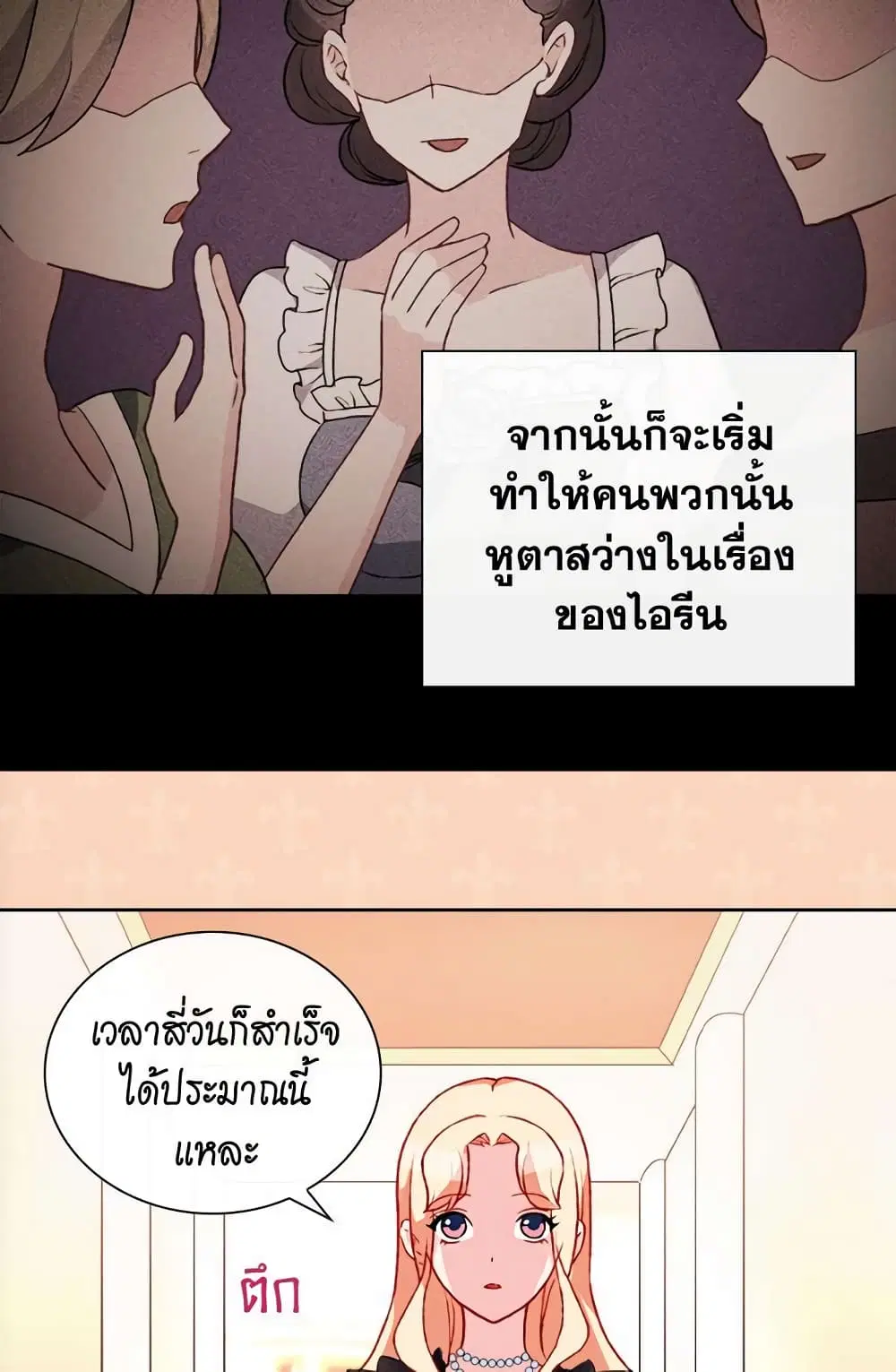 What It Takes to be a Villainess ตอนที่ 39 หน้า 18