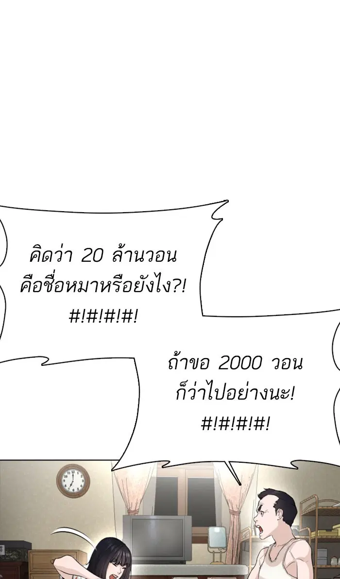 How to Fight ตอนที่ 28 หน้า 77