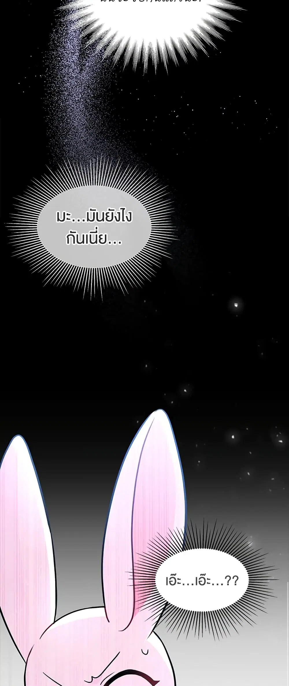 The Symbiotic Relationship Between a Panther and a Rabbit ตอนที่ 25 หน้า 7