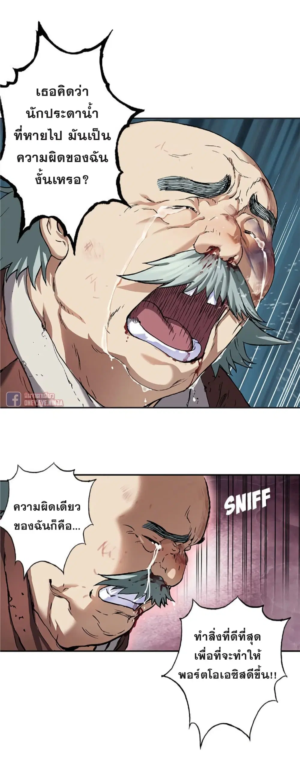 Leviathan ตอนที่ 73 หน้า 18