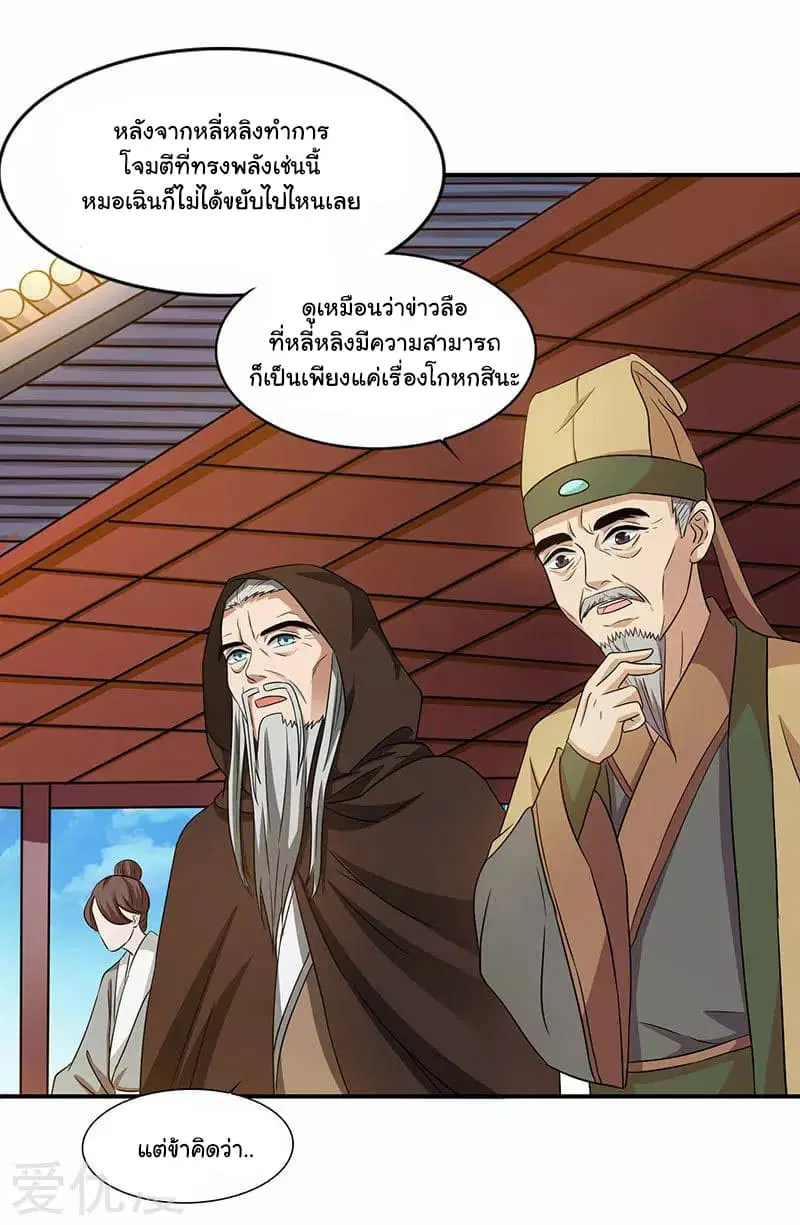 Reborn 80,000 years ตอนที่ 29 หน้า 24