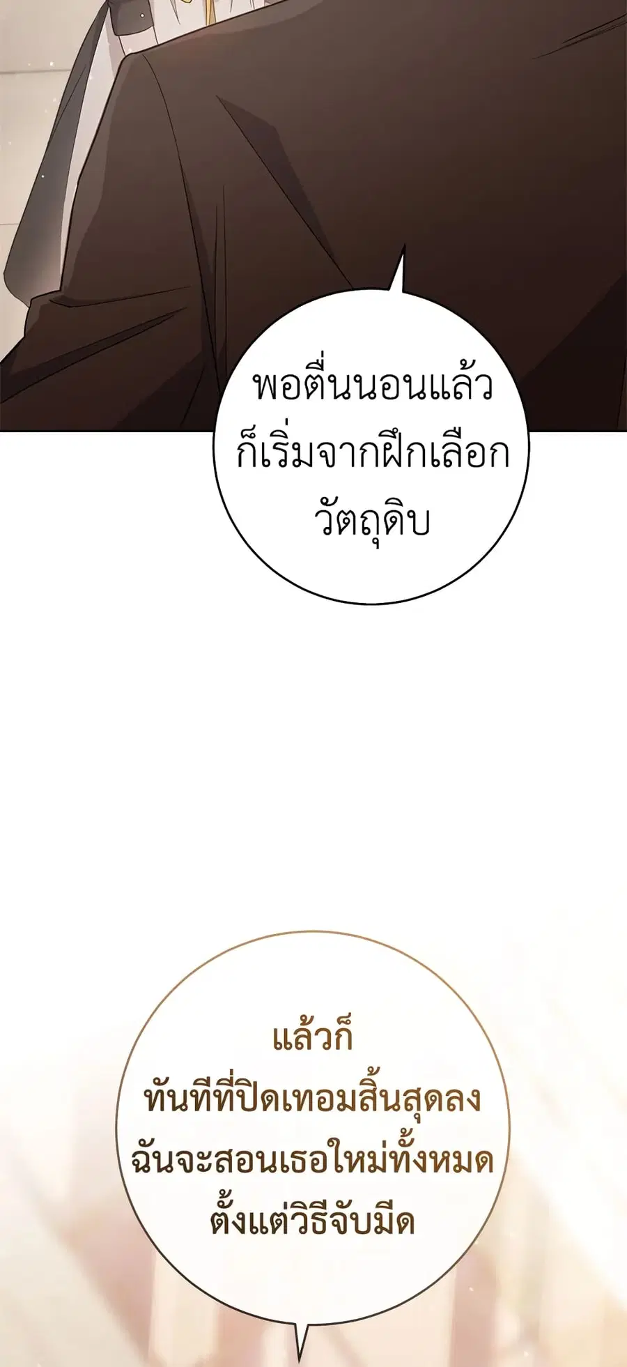 The Young Lady Is a Royal Chef ตอนที่ 68 หน้า 52