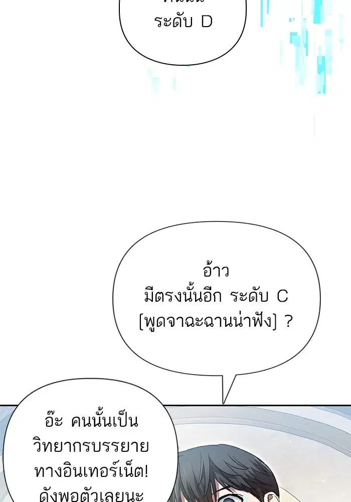 The S-Classes That I Raised (My S-Class Hunters) ตอนที่ 109 หน้า 5