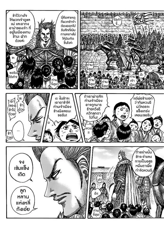 Kingdom ตอนที่ 443 หน้า 9