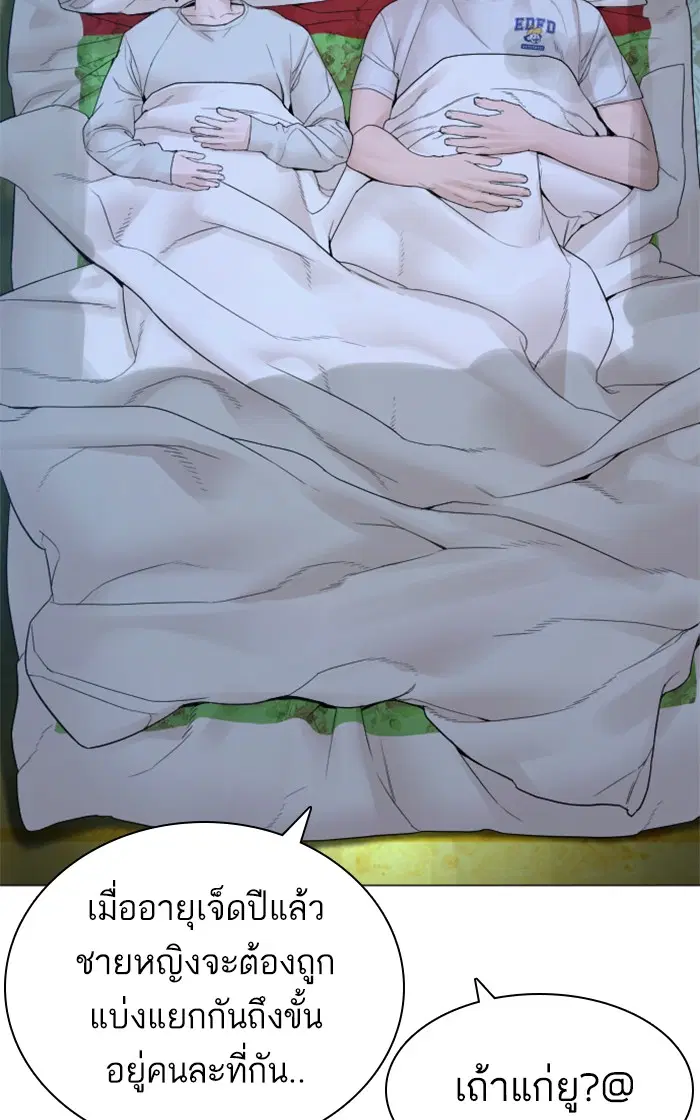 How to Fight ตอนที่ 148 หน้า 110