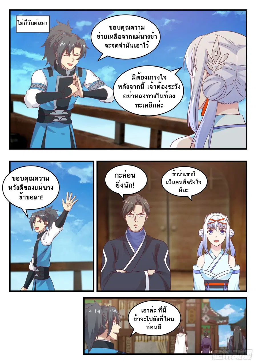 Martial Peak ตอนที่ 699 หน้า 13
