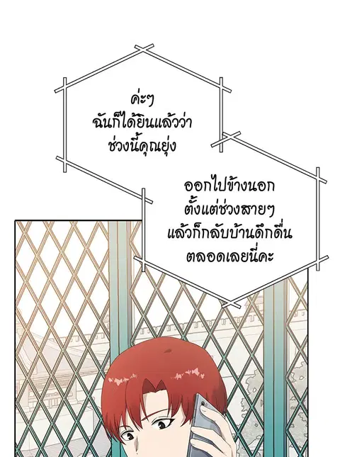 The Descent of the Demonic Master ตอนที่ 121 หน้า 61