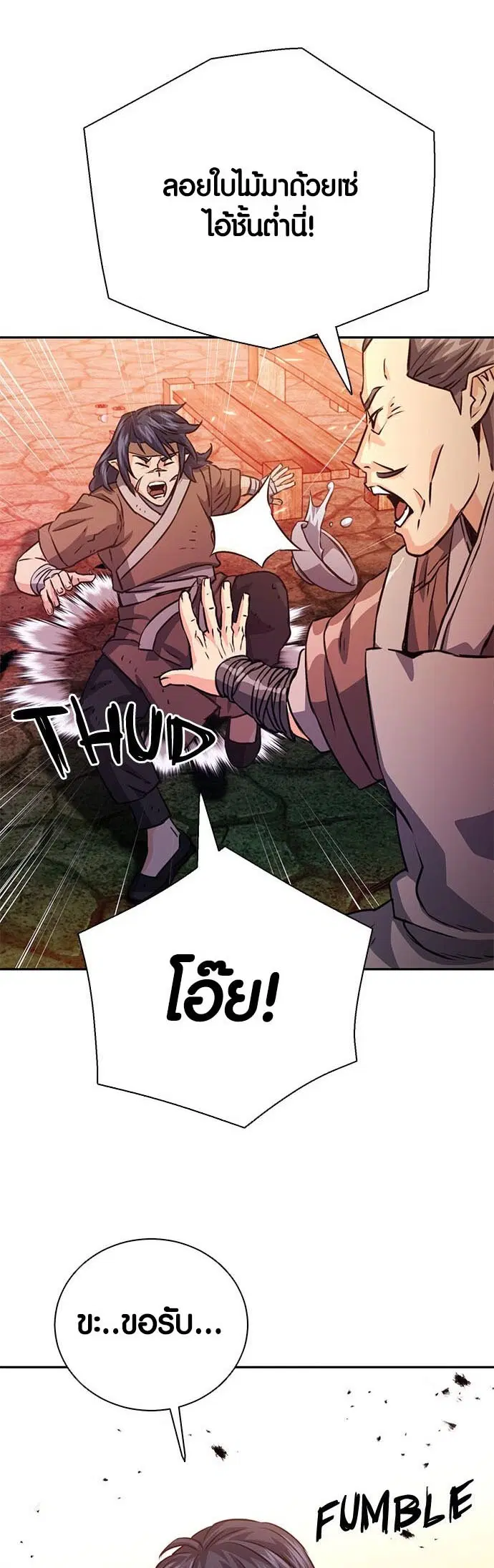 Seoul Station Druid ตอนที่ 114 หน้า 10