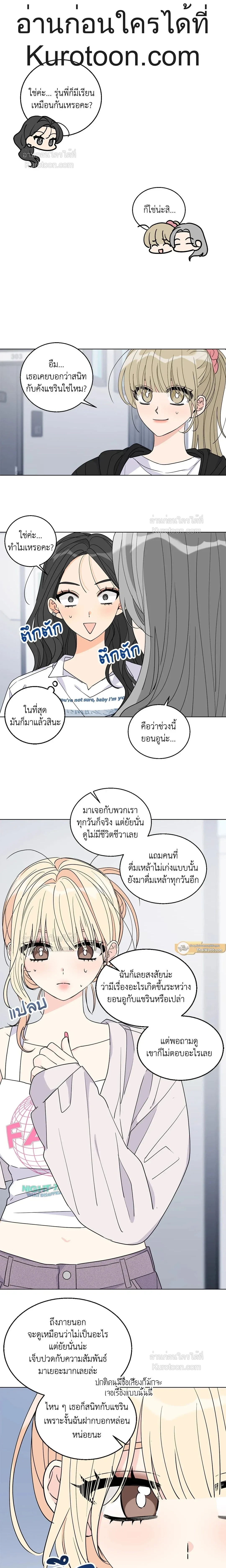 Eonni! #I’ll Tag You – พี่คะ! ขอแท็กหน่อยได้ไหม ตอนที่ 5 หน้า 8