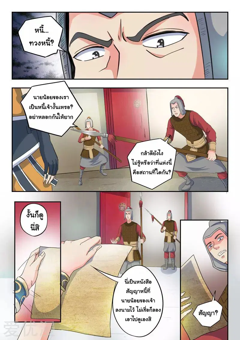 Martial Master ตอนที่ 417 หน้า 5