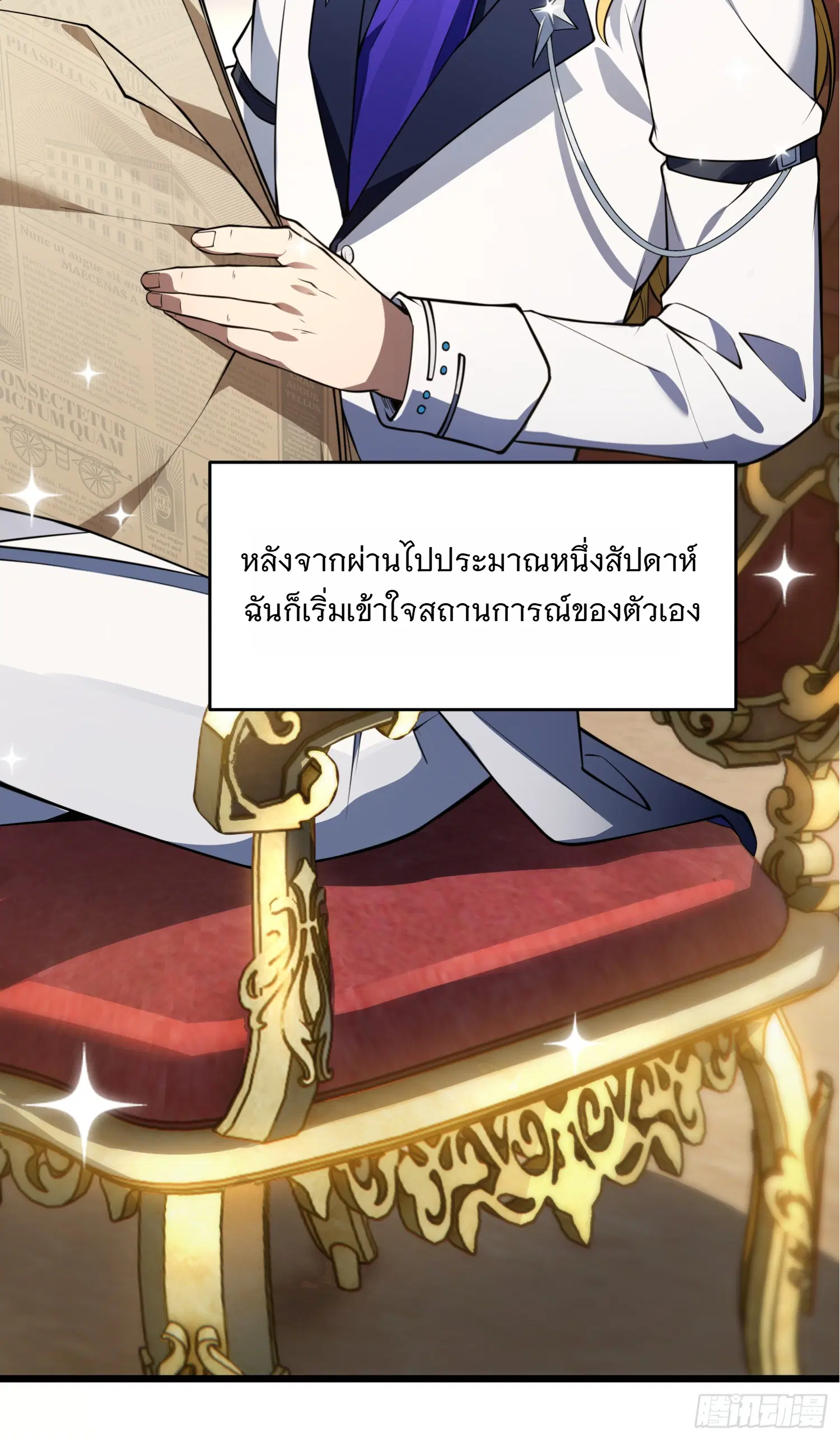 Forging an Industrial Empire in a Magical World – ก่อร่างสร้างจักรวรรดิอุตสาหกรรมในโลกเวทมนตร์ ตอนที่ 1 หน้า 29