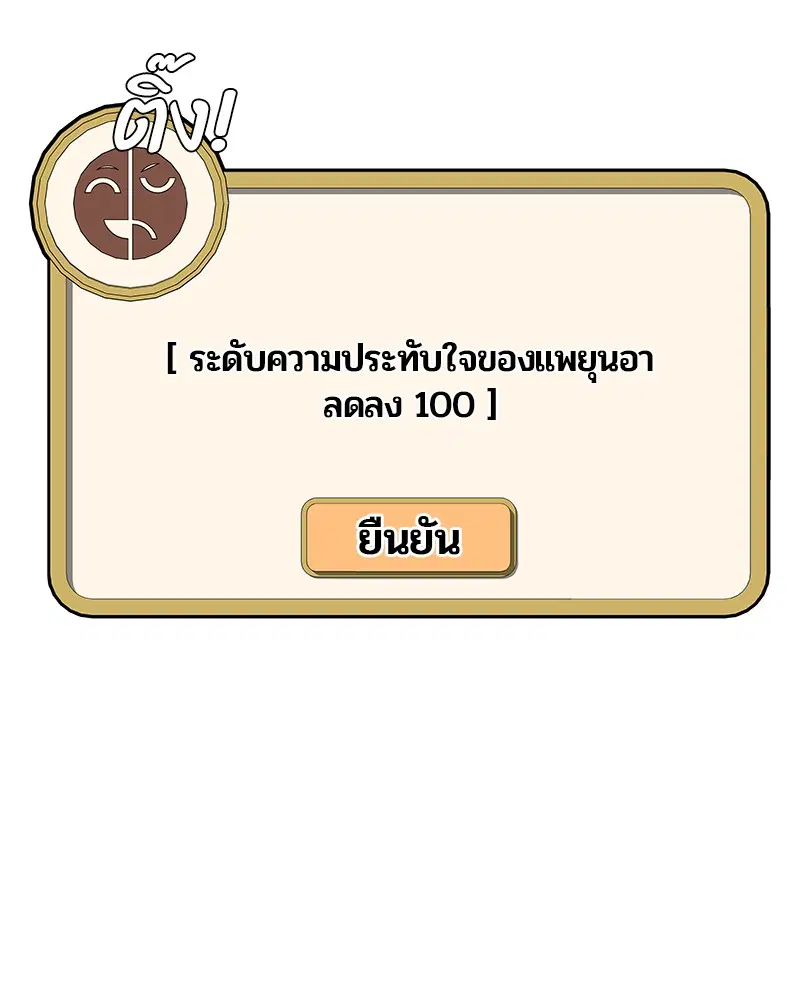 Kitchen Soldier ตอนที่ 77 หน้า 83