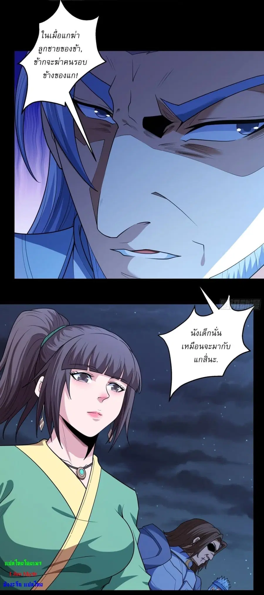 God of Martial Arts ตอนที่ 741 หน้า 12