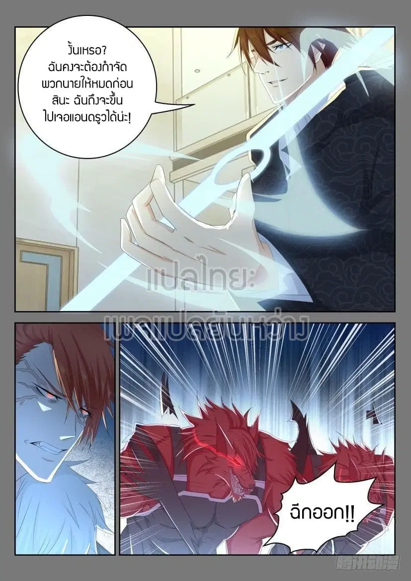 Rebirth Of The Urban Immortal Cultivator ตอนที่ 242 หน้า 10