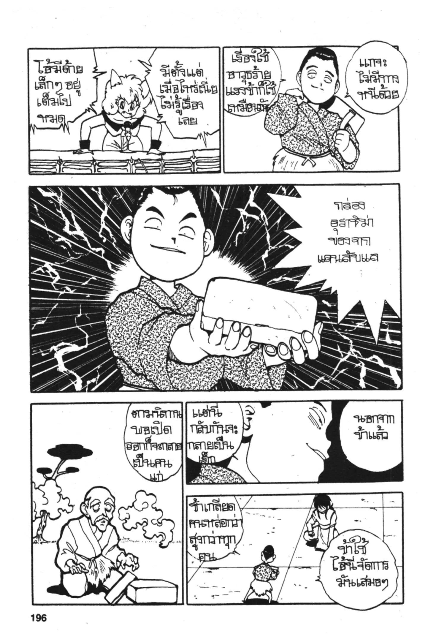 Yu Yu Hakusho ตอนที่ 79 หน้า 12