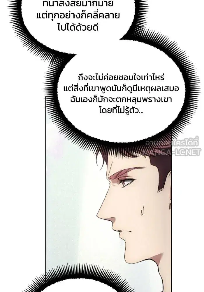 How to Live as a Villain ตอนที่ 127 หน้า 72