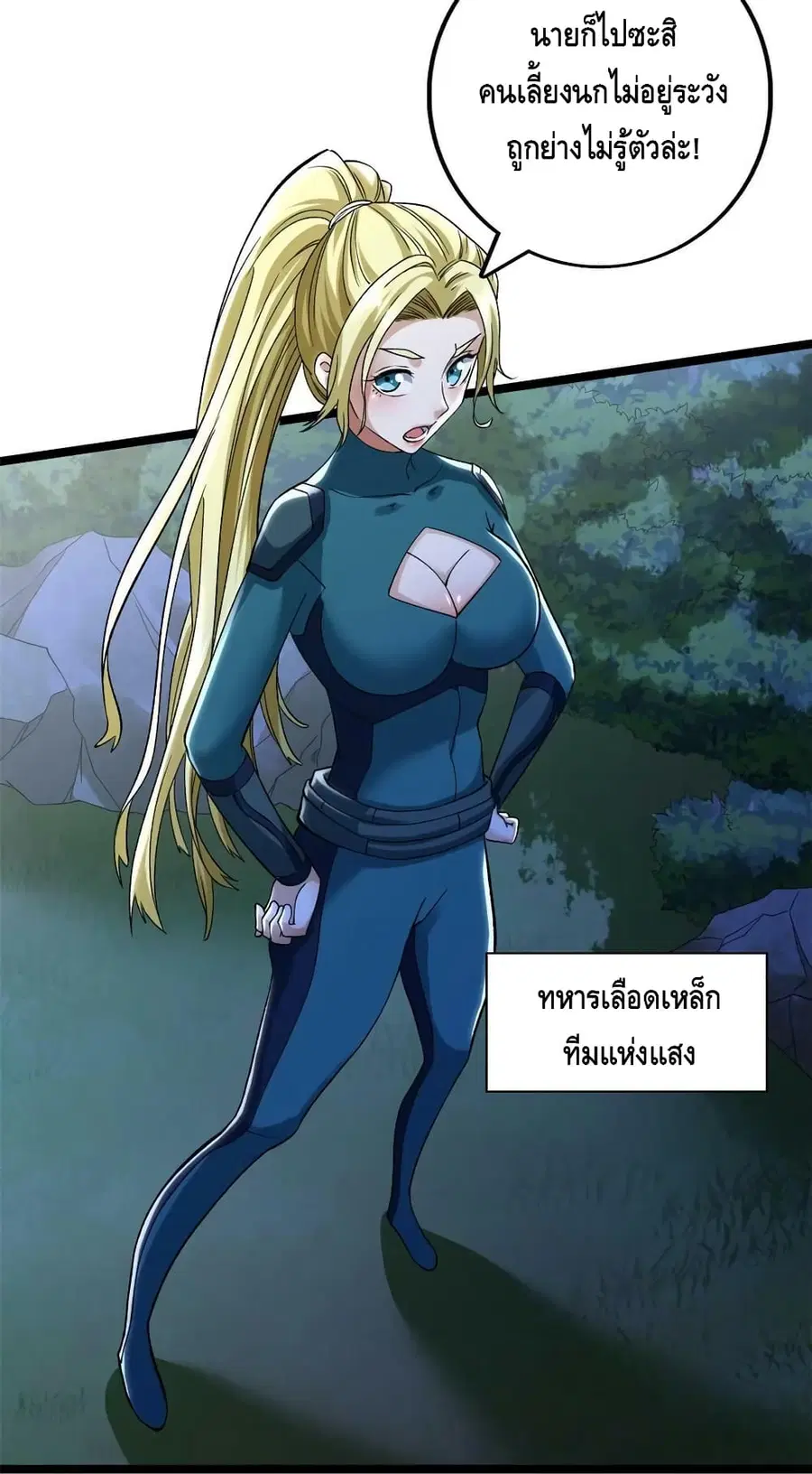 I Have 999 Skills ตอนที่ 190 หน้า 16
