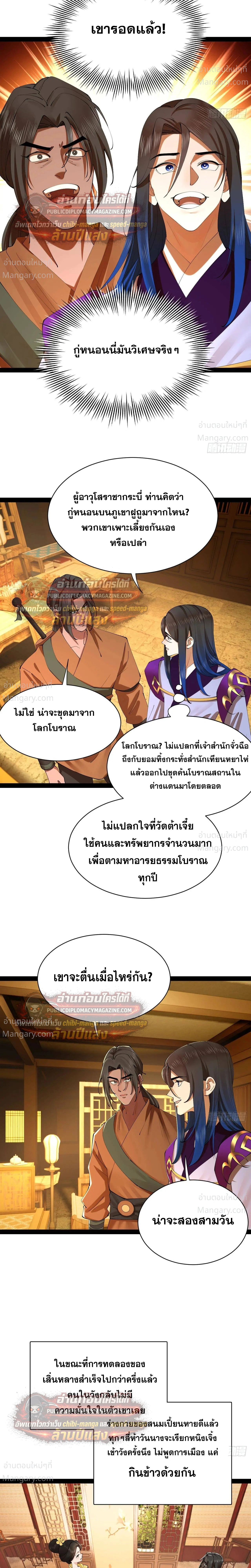 The Strongest Son-in-Law in History – ลูกเขยที่แกร่งสุดในปฐพี ตอนที่ 321 หน้า 2