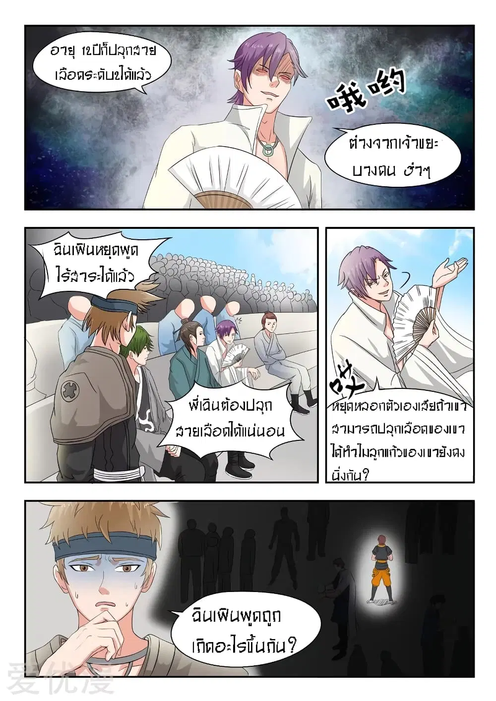 Martial Master ตอนที่ 83 หน้า 4
