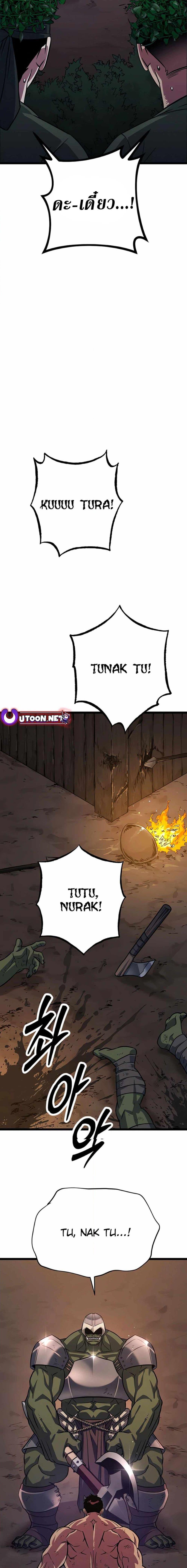 The Barbarian of Seoul Station ตอนที่ 6 หน้า 25