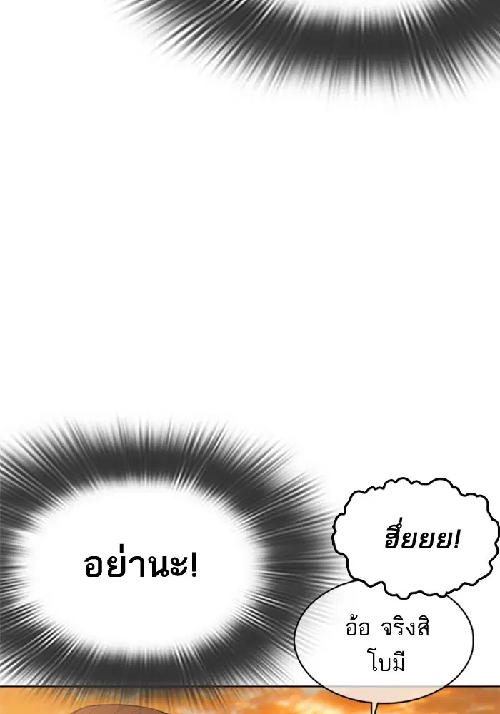 How to Fight ตอนที่ 52 หน้า 84
